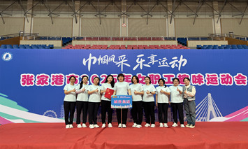 公司組隊(duì)代表市城投集團(tuán)在2025年度全市女職工趣味運(yùn)動(dòng)會(huì)比賽中獲得三等獎(jiǎng)榮譽(yù)